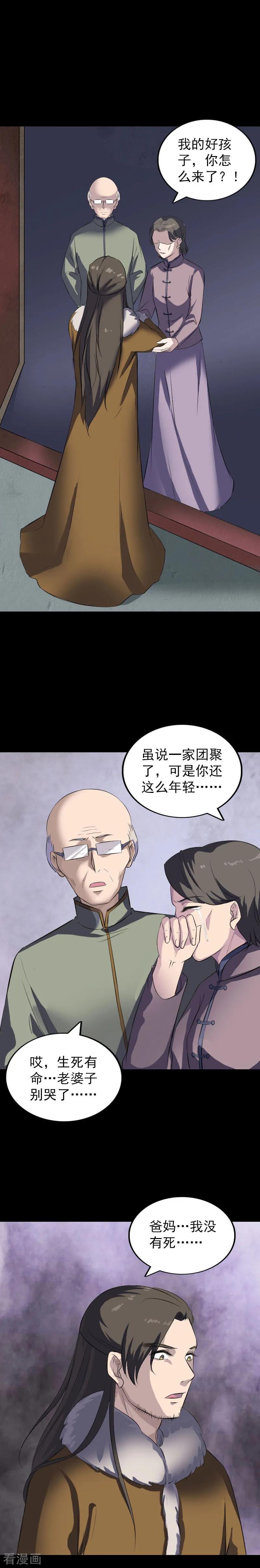 第278话-凶棺-万画筒漫画（第12张）