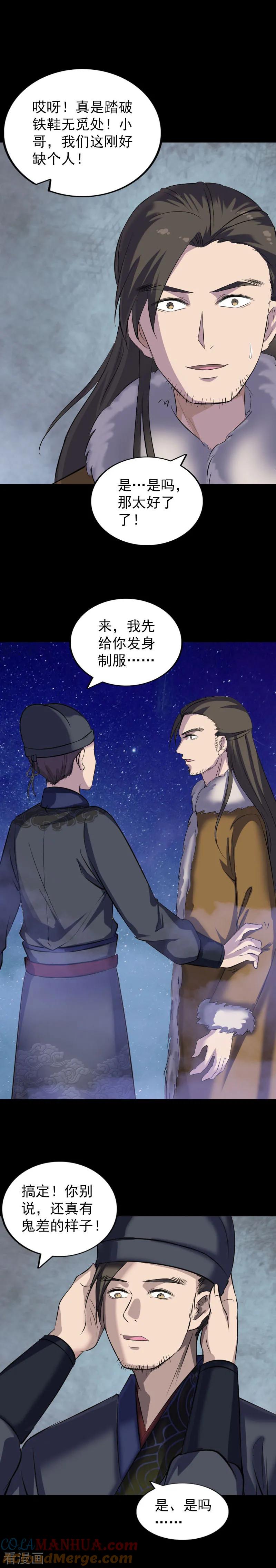 第279话-凶棺-万画筒漫画（第13张）
