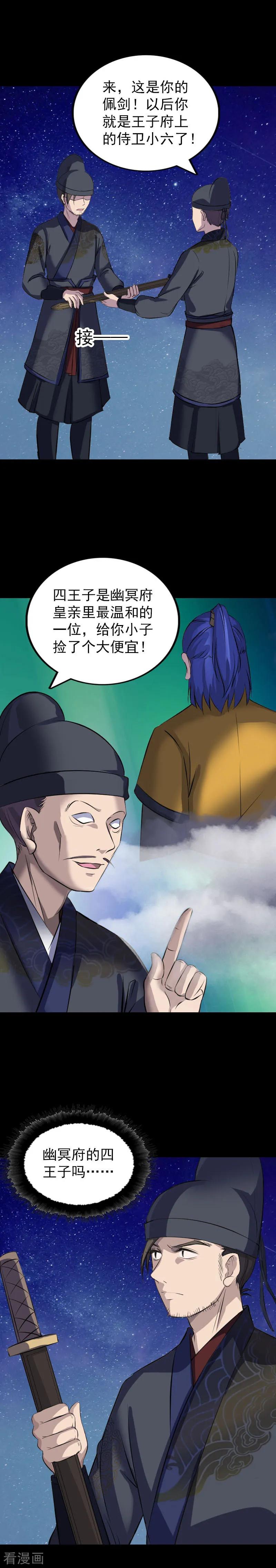 第279话-凶棺-万画筒漫画（第14张）