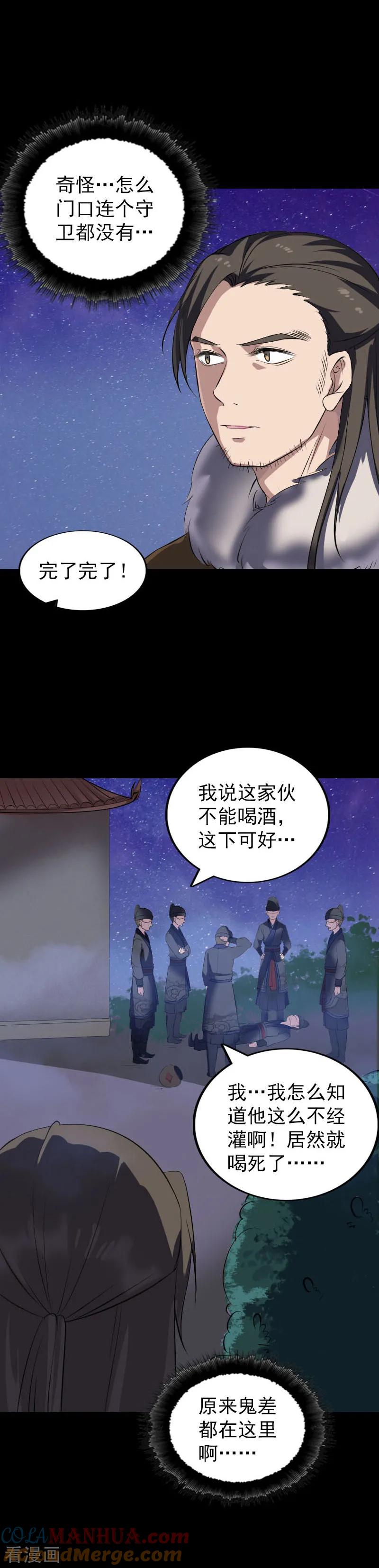 第279话-凶棺-万画筒漫画（第9张）