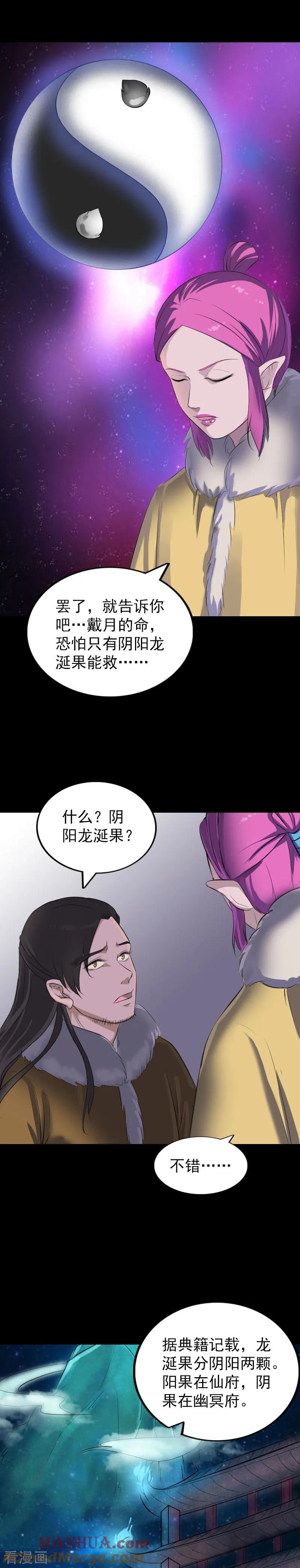 第279话-凶棺-万画筒漫画（第3张）