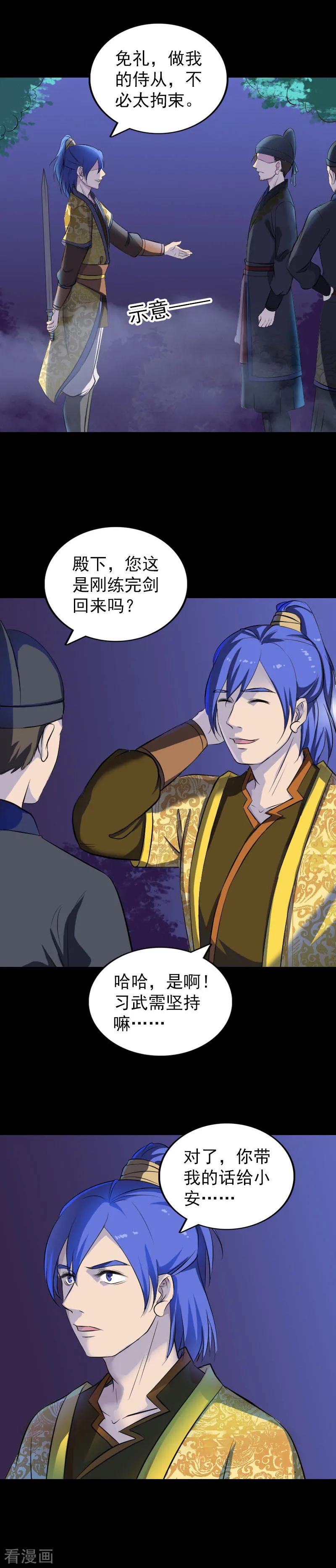 第280话-凶棺-万画筒漫画（第4张）