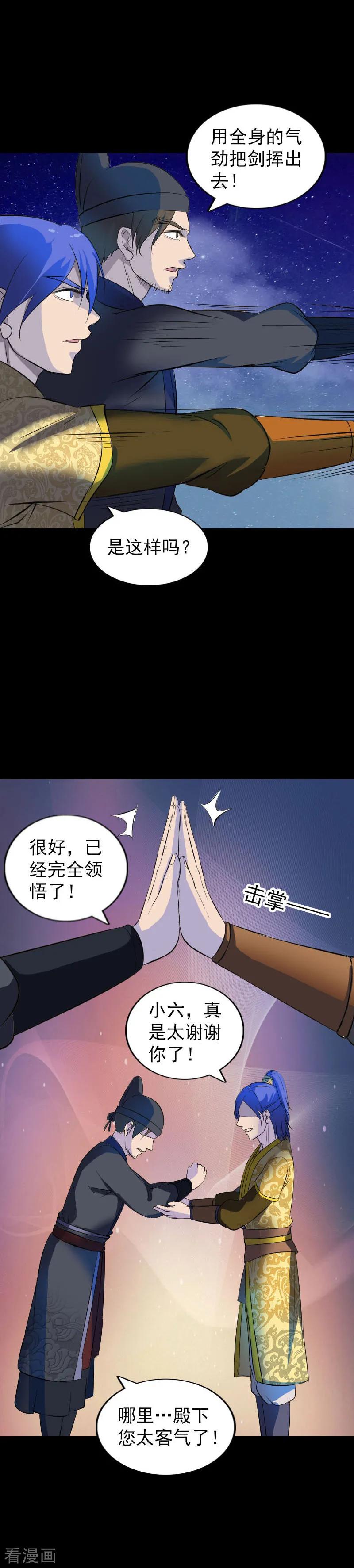 第280话-凶棺-万画筒漫画（第14张）