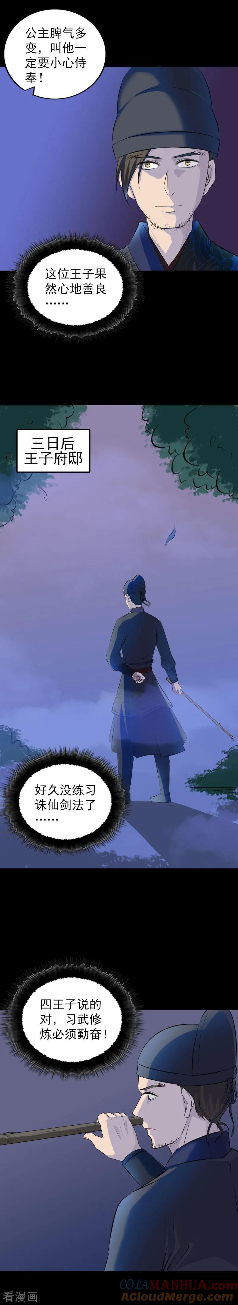 第280话-凶棺-万画筒漫画（第5张）