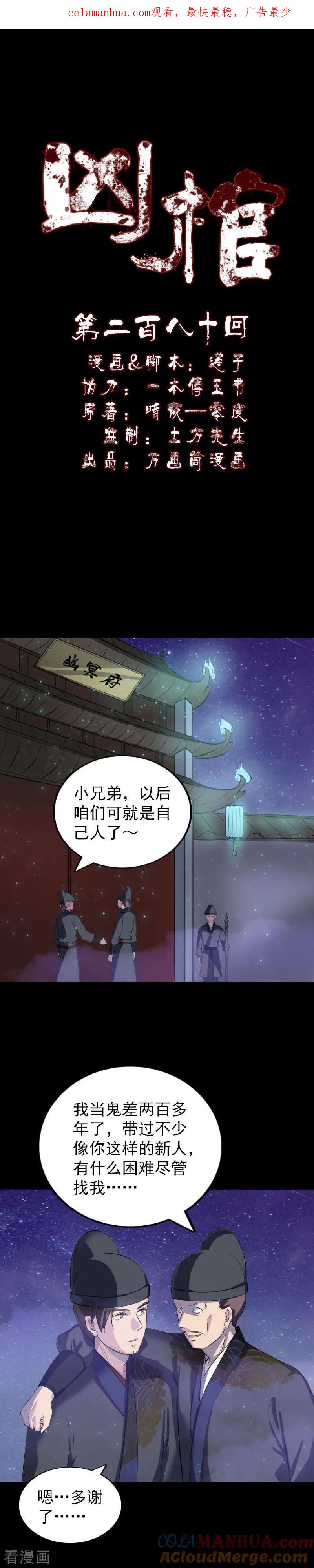 第280话-凶棺-万画筒漫画（第1张）