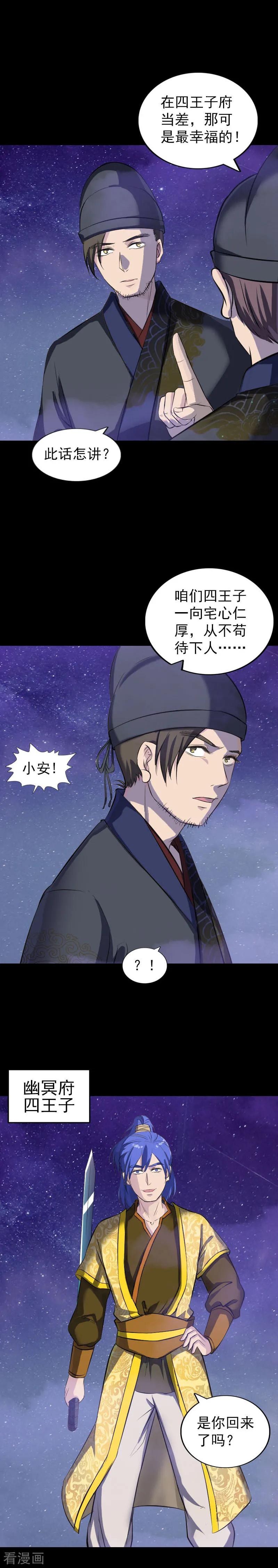 第280话-凶棺-万画筒漫画（第2张）