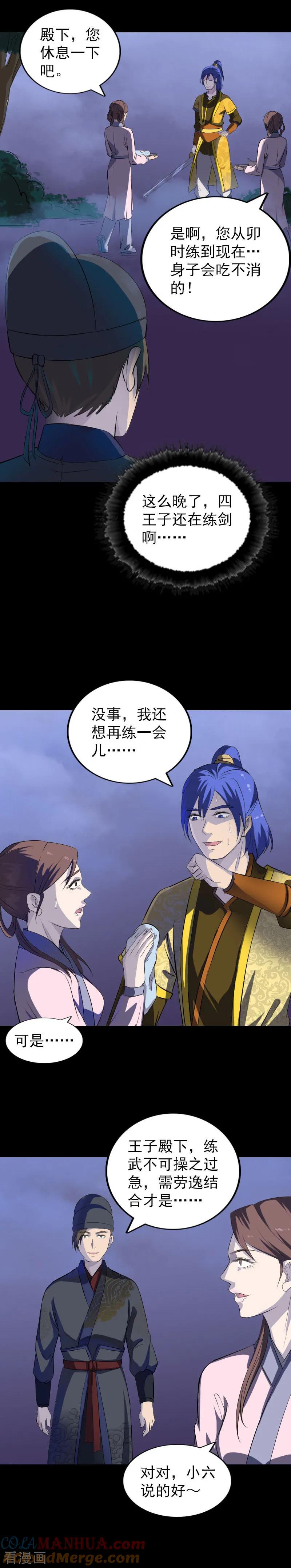 第280话-凶棺-万画筒漫画（第7张）