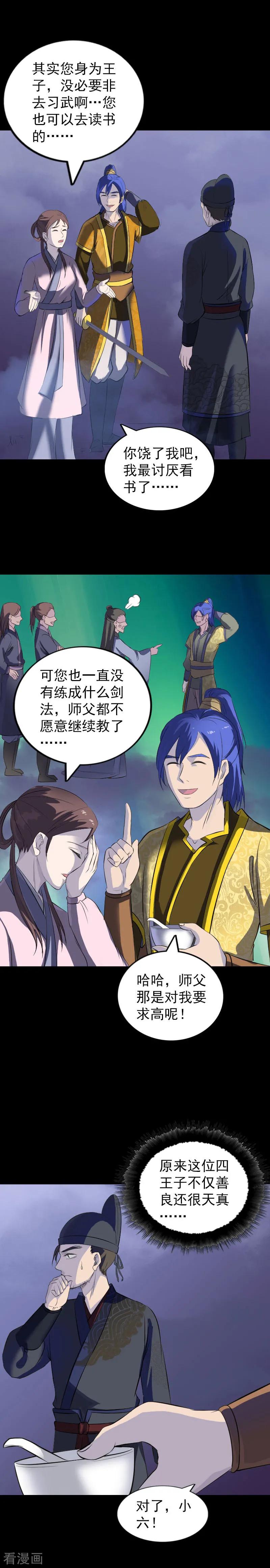 第280话-凶棺-万画筒漫画（第8张）