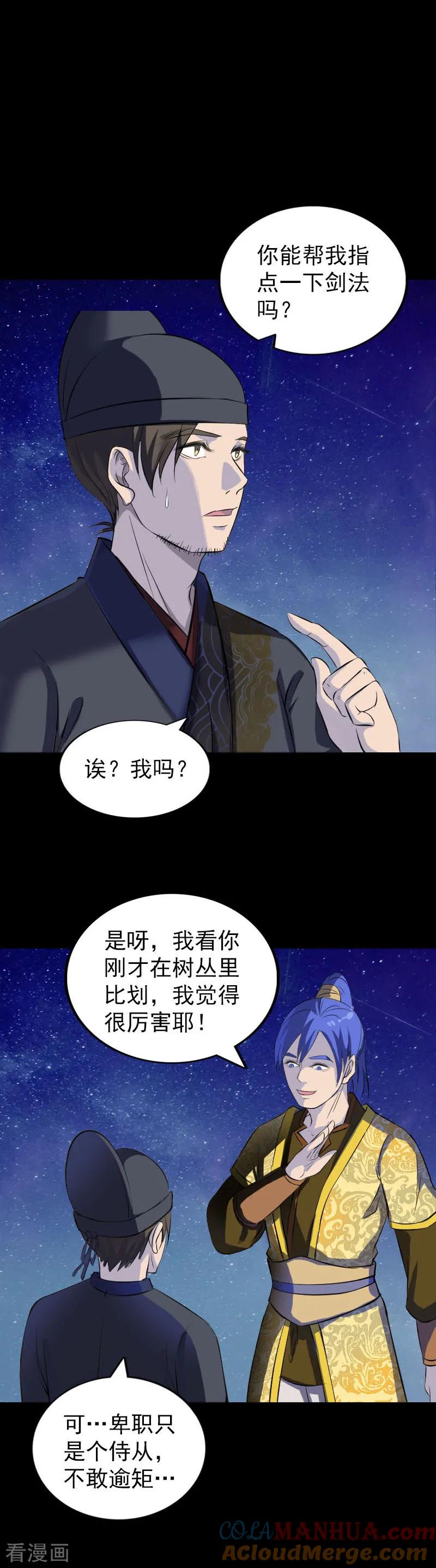 第280话-凶棺-万画筒漫画（第9张）