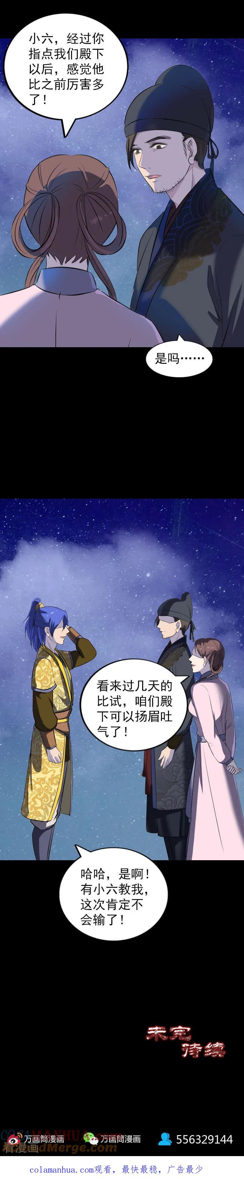 第280话-凶棺-万画筒漫画（第15张）