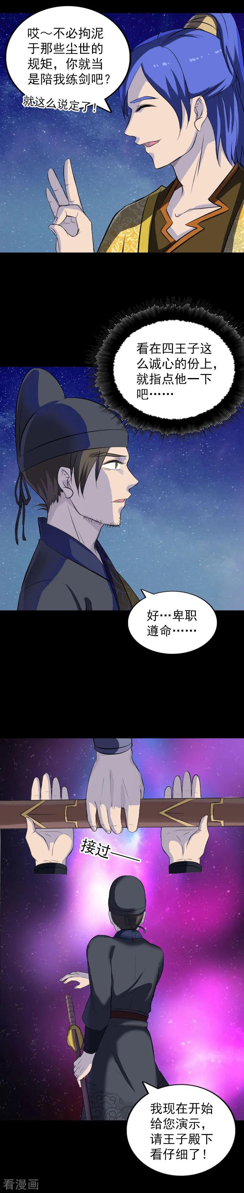 第280话-凶棺-万画筒漫画（第10张）
