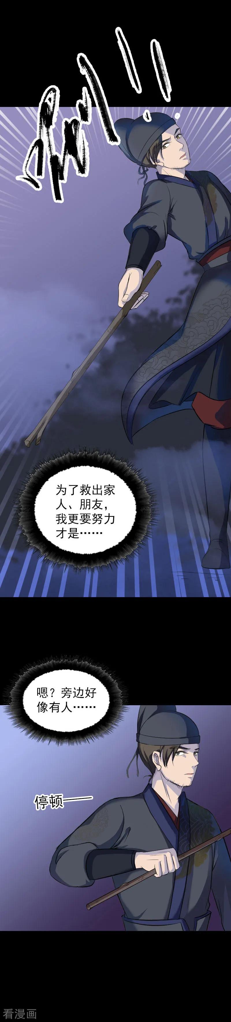 第280话-凶棺-万画筒漫画（第6张）