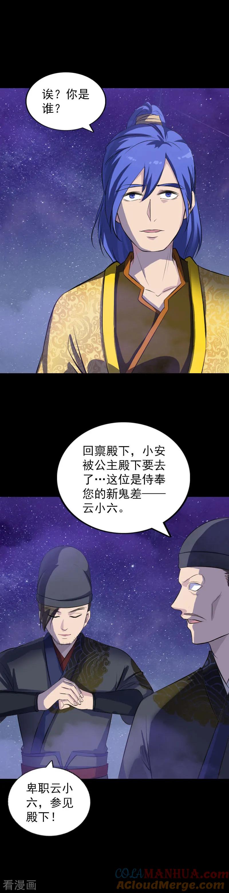 第280话-凶棺-万画筒漫画（第3张）