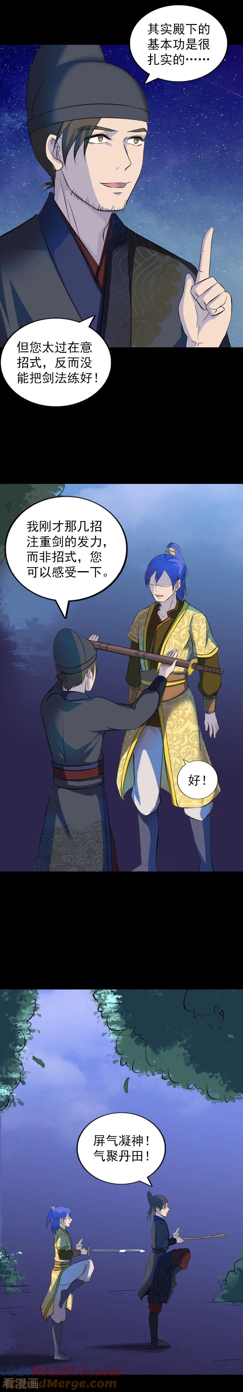 第280话-凶棺-万画筒漫画（第13张）