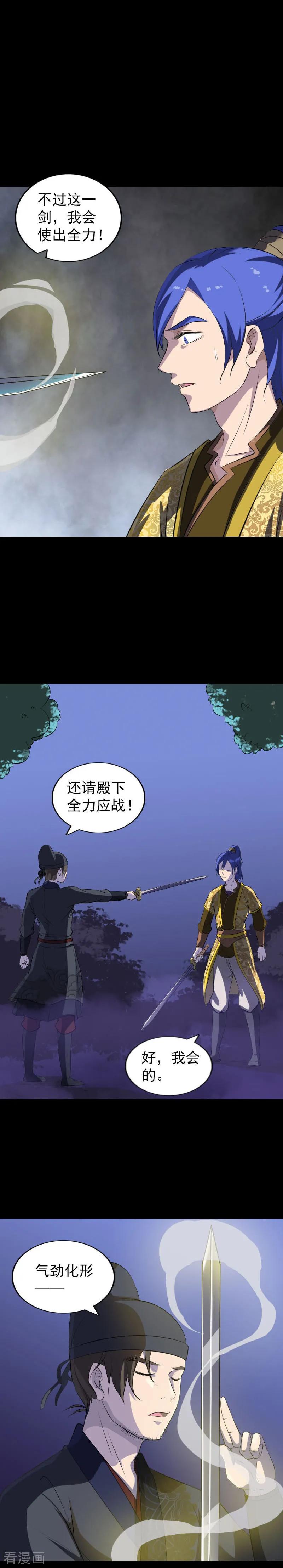 第281话-凶棺-万画筒漫画（第6张）