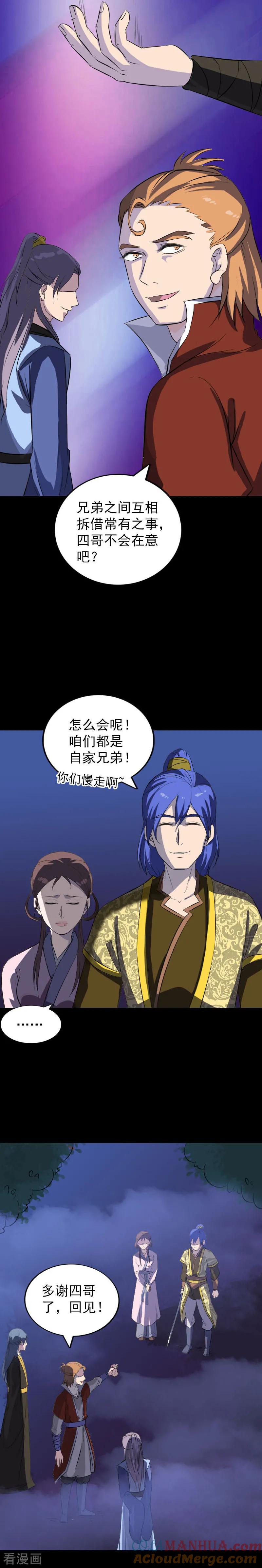 第281话-凶棺-万画筒漫画（第13张）