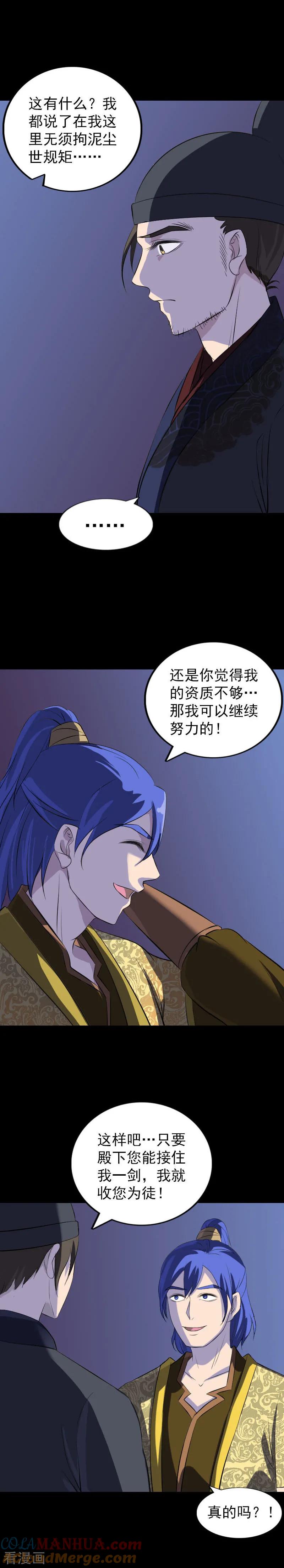 第281话-凶棺-万画筒漫画（第5张）