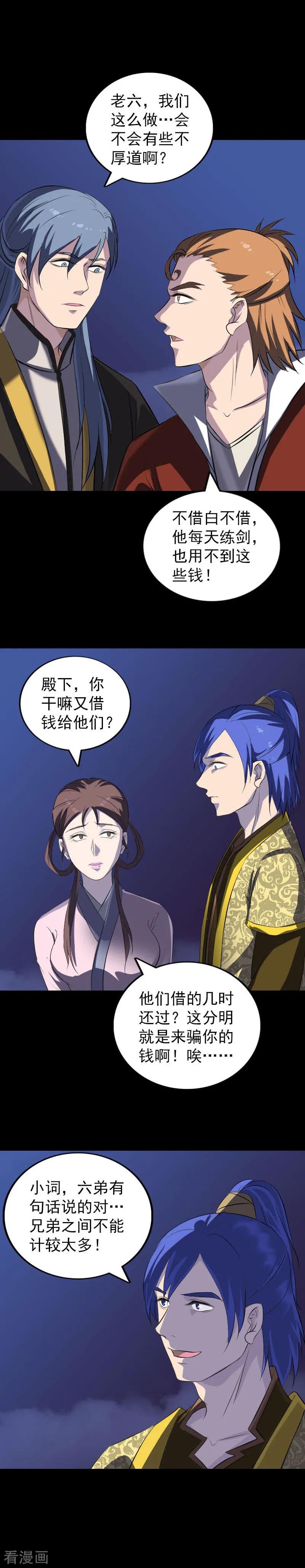 第281话-凶棺-万画筒漫画（第14张）
