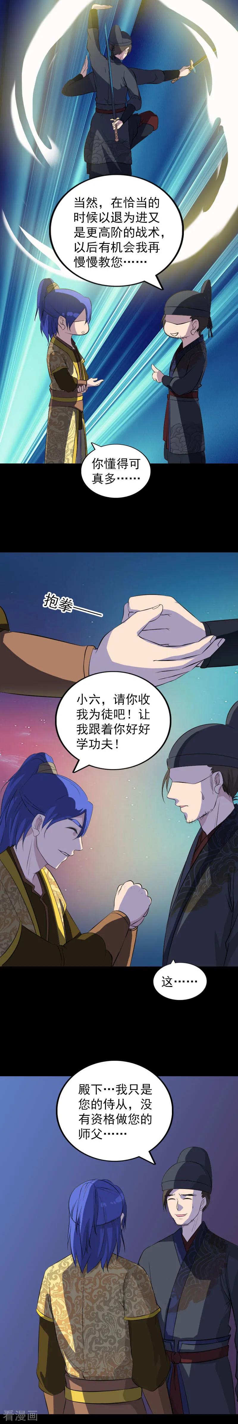 第281话-凶棺-万画筒漫画（第4张）