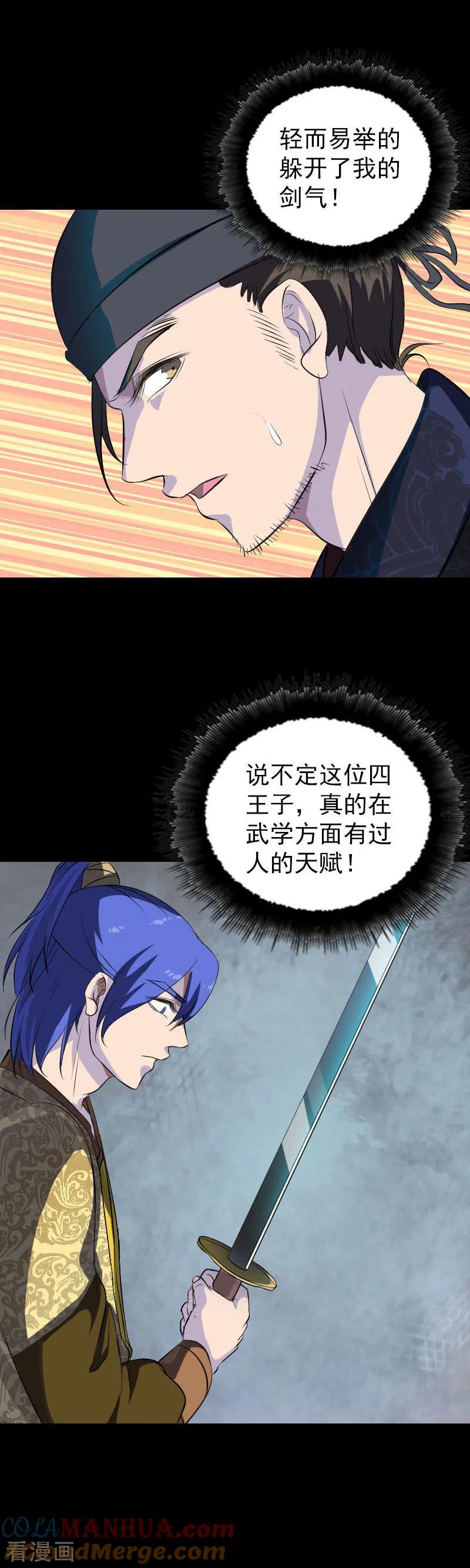 第281话-凶棺-万画筒漫画（第9张）