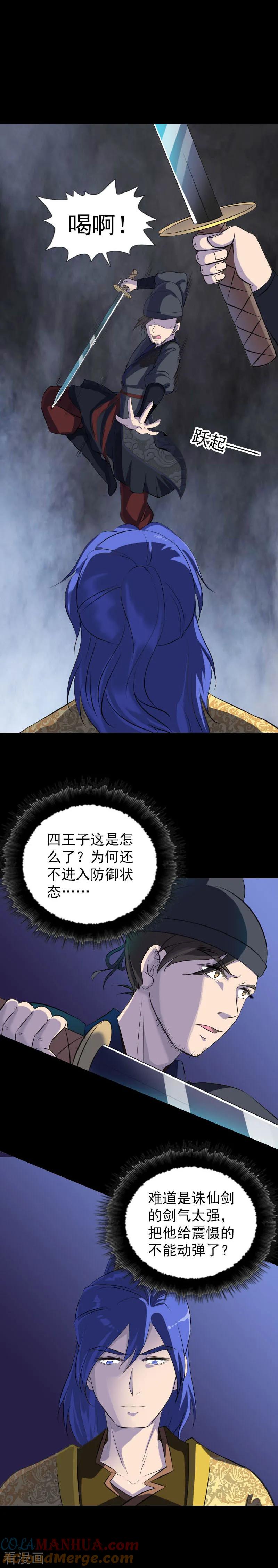 第281话-凶棺-万画筒漫画（第7张）