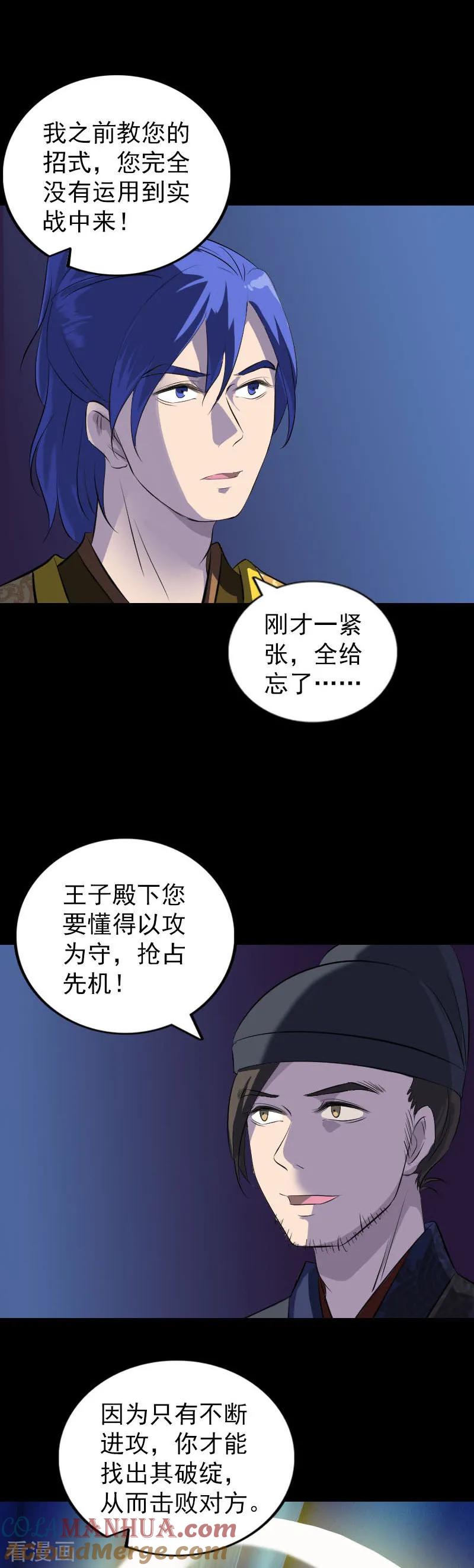 第281话-凶棺-万画筒漫画（第3张）