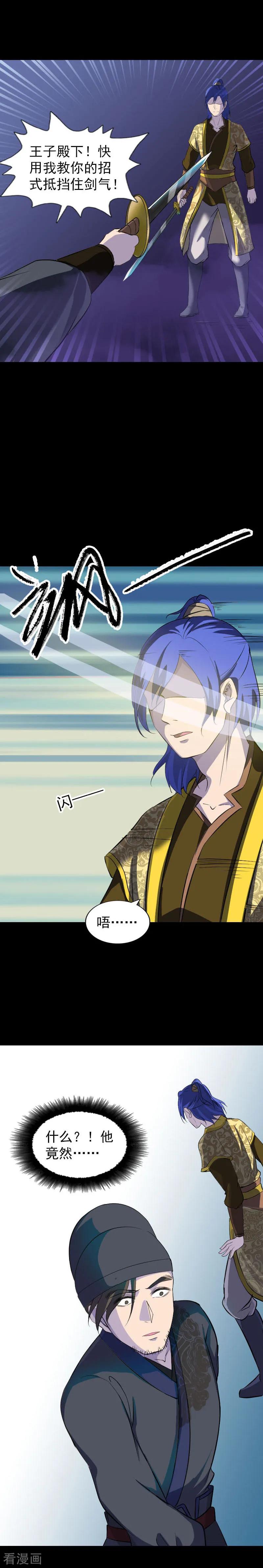 第281话-凶棺-万画筒漫画（第8张）