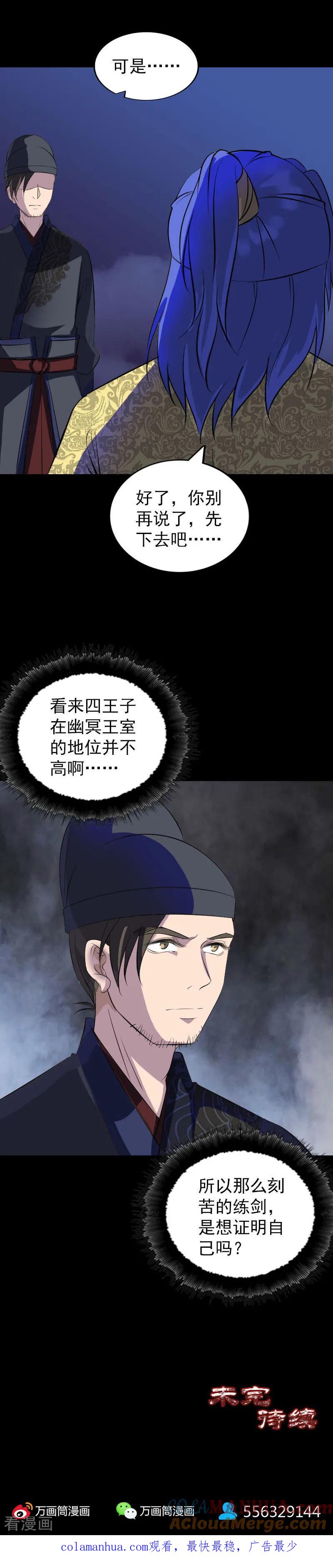 第281话-凶棺-万画筒漫画（第15张）