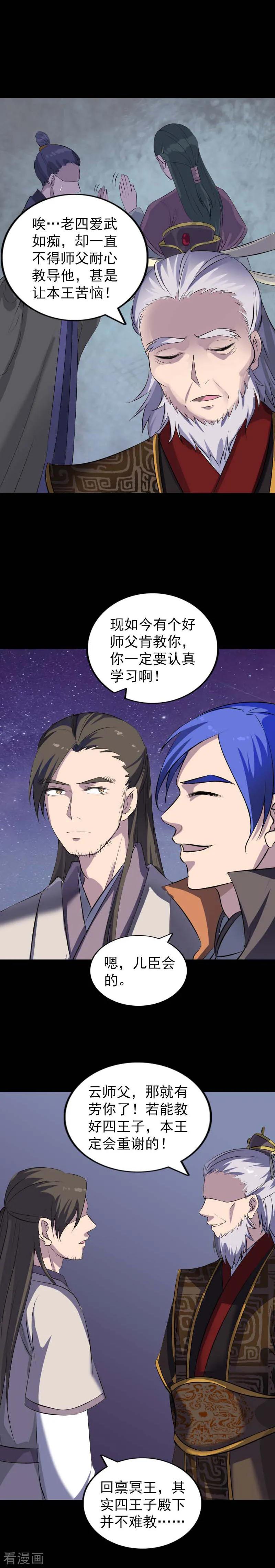 第282话-凶棺-万画筒漫画（第10张）