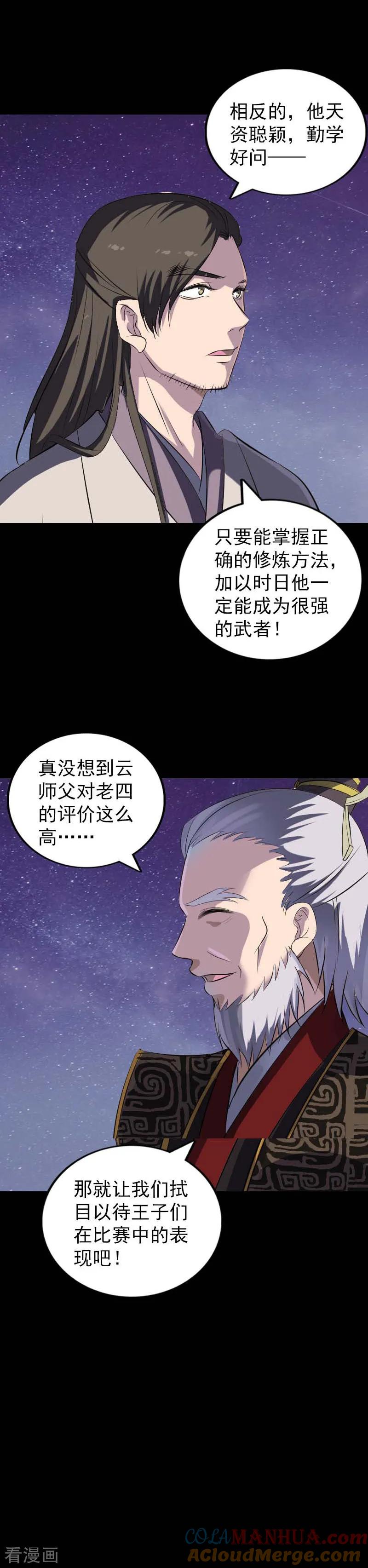第282话-凶棺-万画筒漫画（第11张）