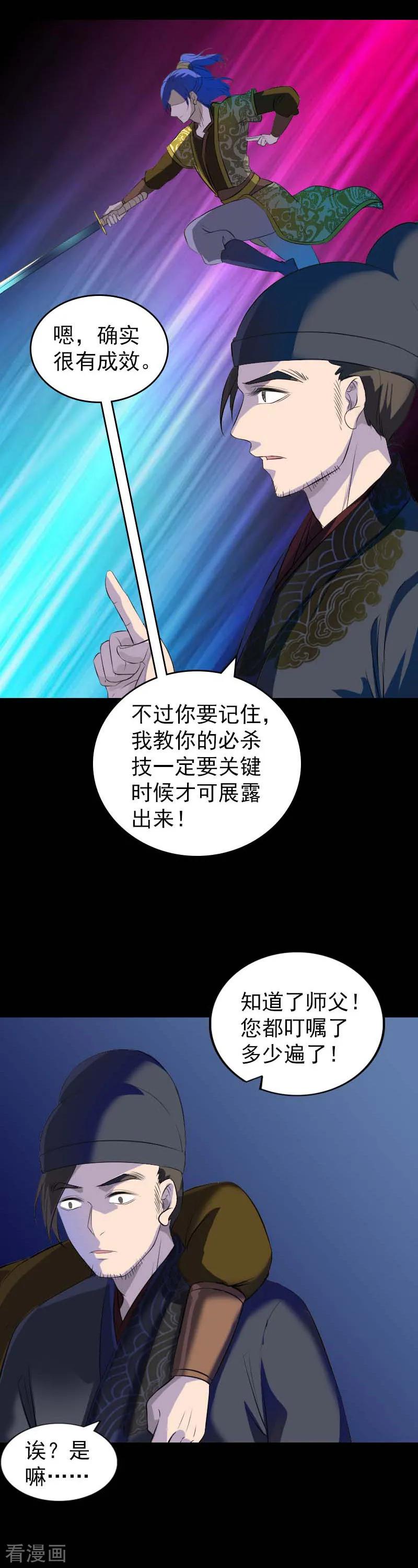 第282话-凶棺-万画筒漫画（第6张）