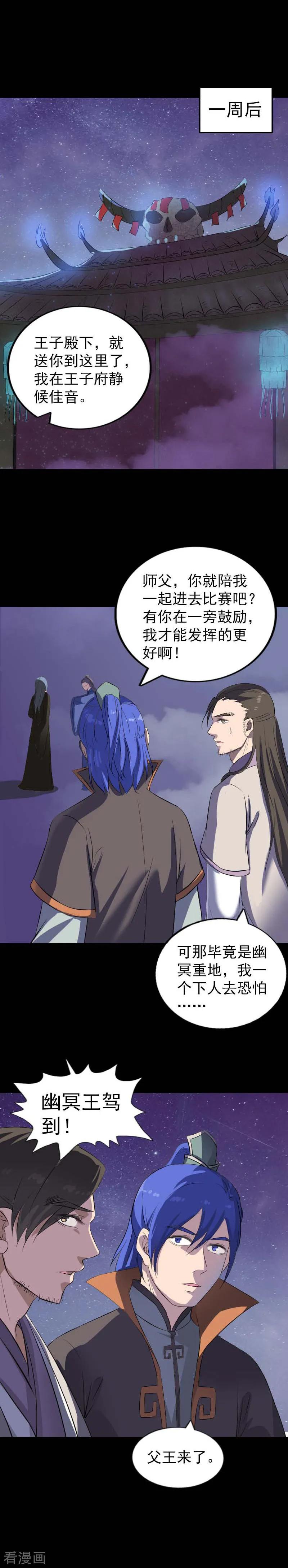 第282话-凶棺-万画筒漫画（第8张）