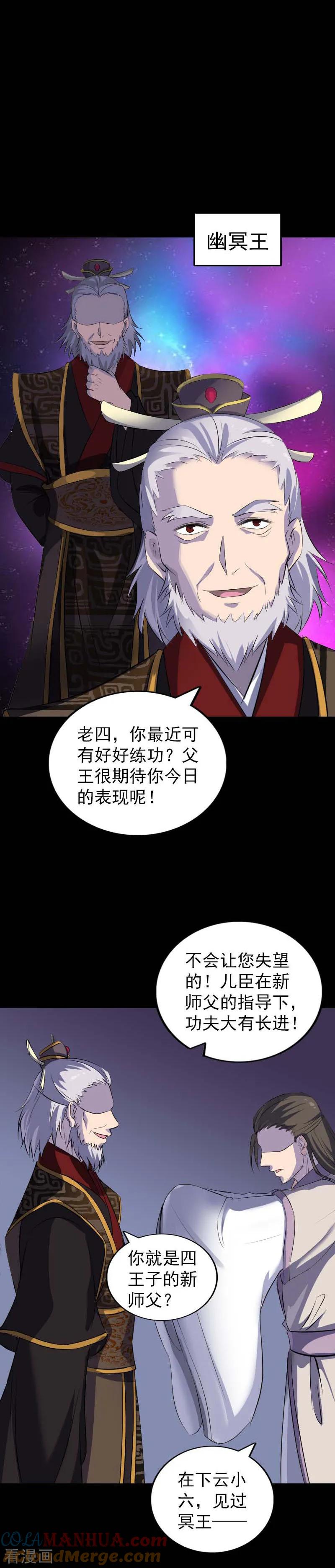 第282话-凶棺-万画筒漫画（第9张）