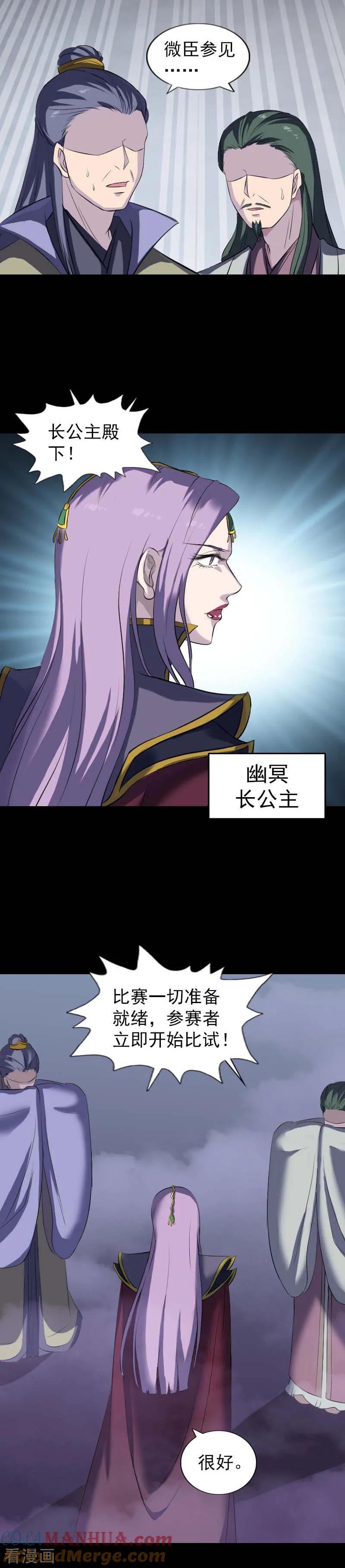 第282话-凶棺-万画筒漫画（第13张）