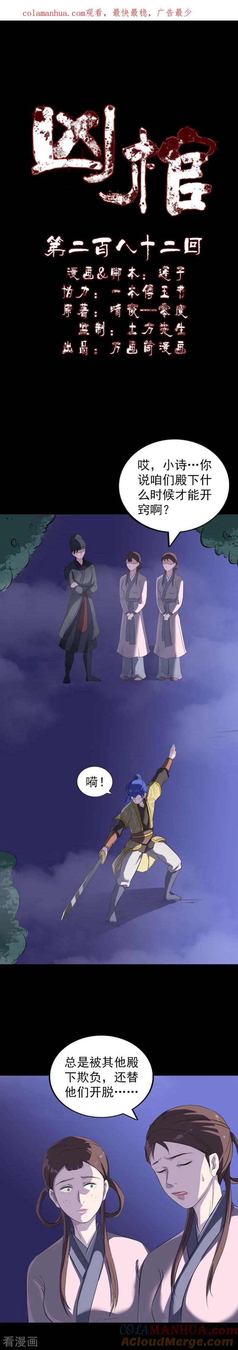 第282话-凶棺-万画筒漫画（第1张）