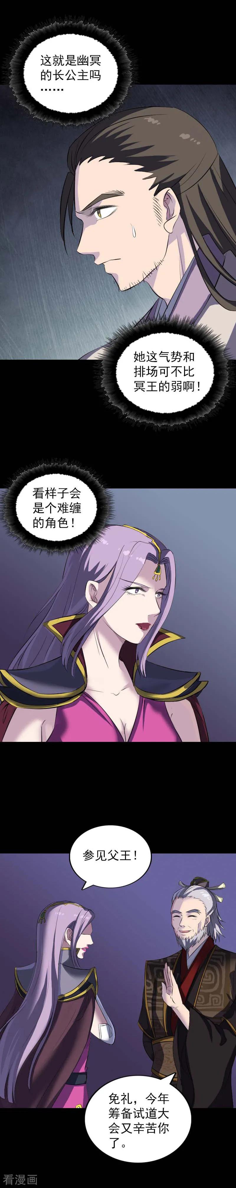 第282话-凶棺-万画筒漫画（第14张）