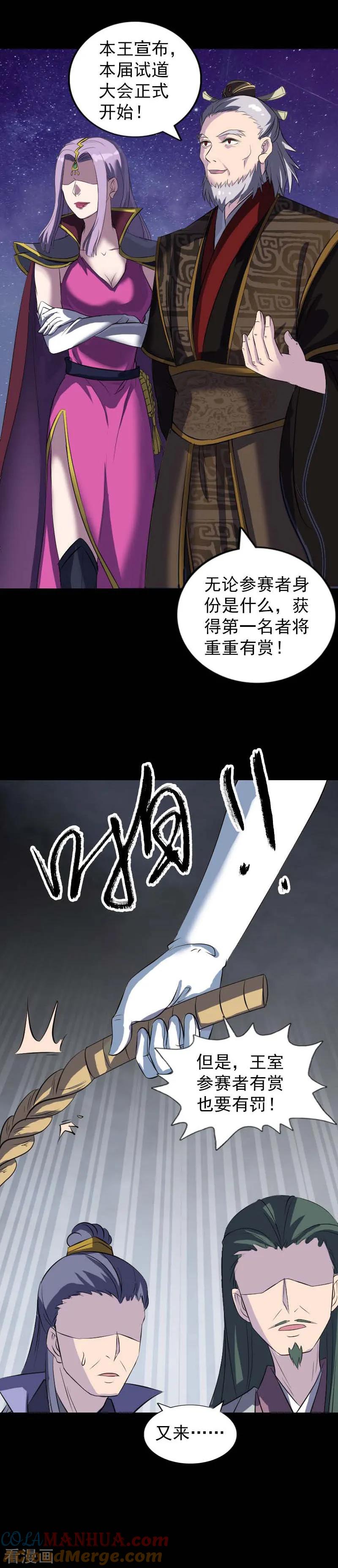 第282话-凶棺-万画筒漫画（第15张）