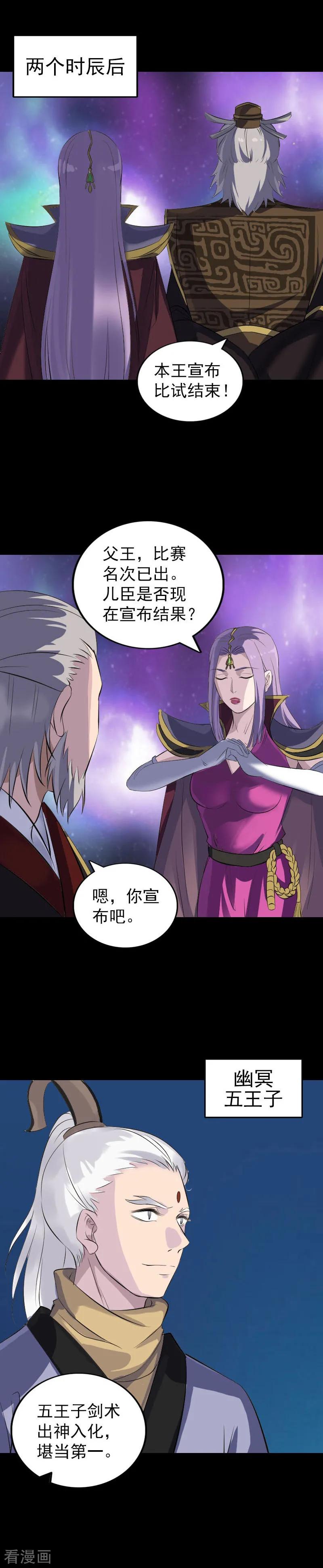 第283话-凶棺-万画筒漫画（第12张）