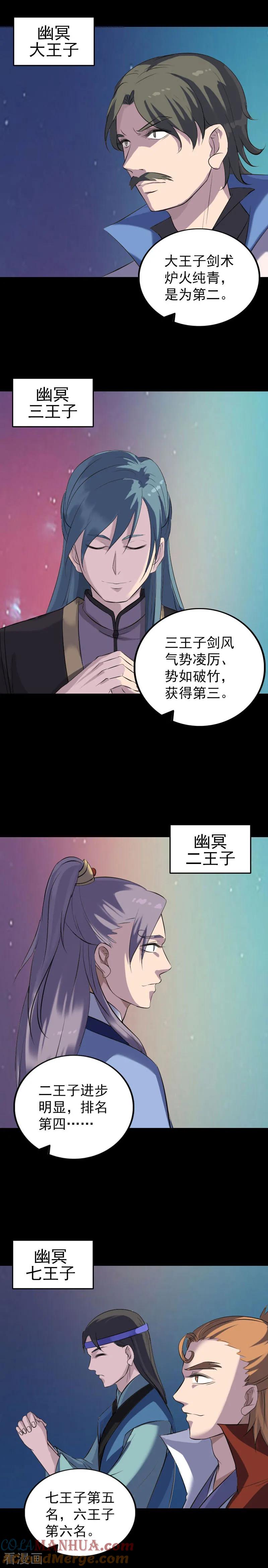 第283话-凶棺-万画筒漫画（第13张）