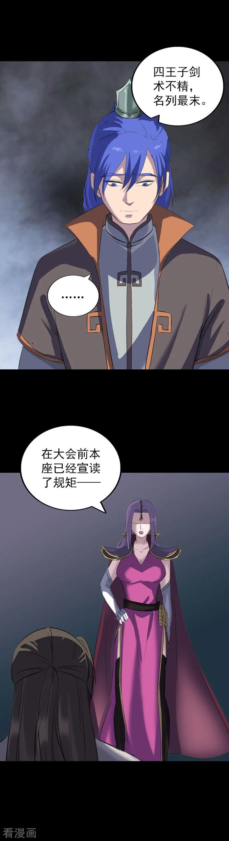 第283话-凶棺-万画筒漫画（第14张）