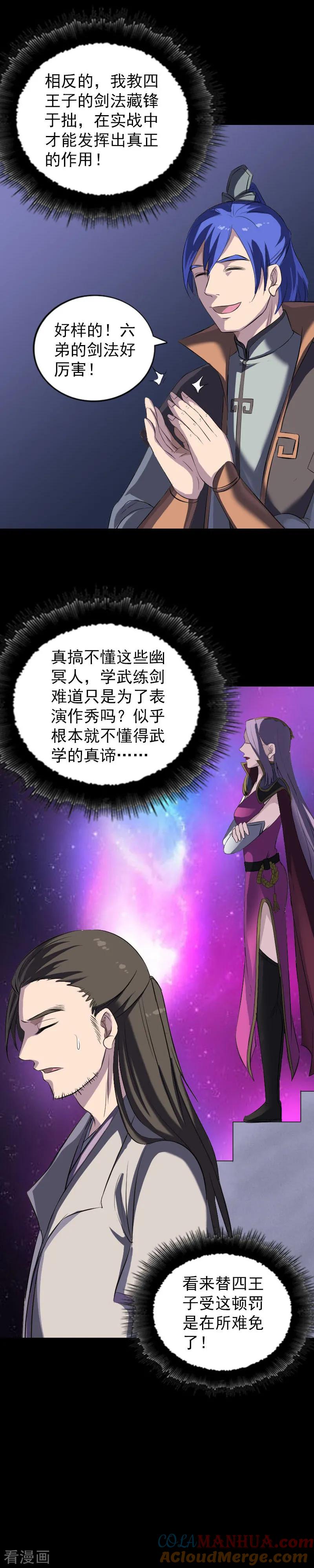 第283话-凶棺-万画筒漫画（第11张）