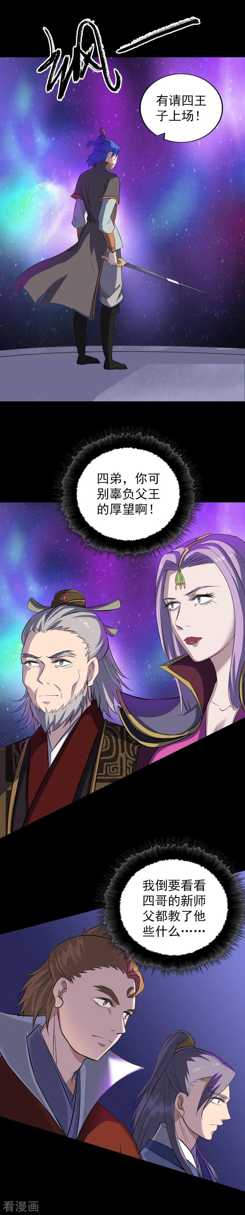 第283话-凶棺-万画筒漫画（第4张）