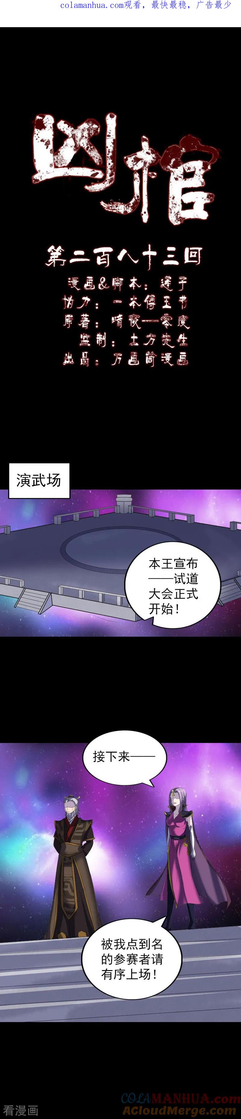 第283话-凶棺-万画筒漫画（第1张）