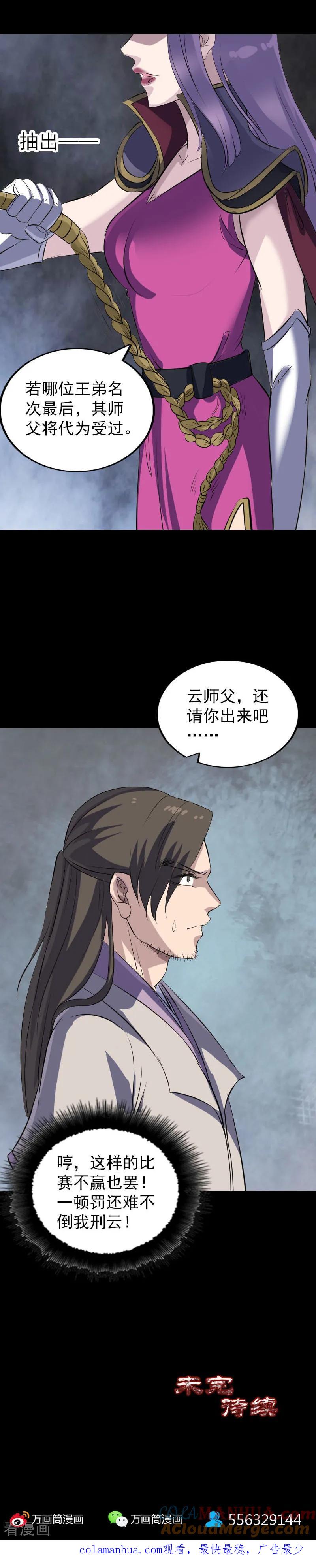 第283话-凶棺-万画筒漫画（第15张）