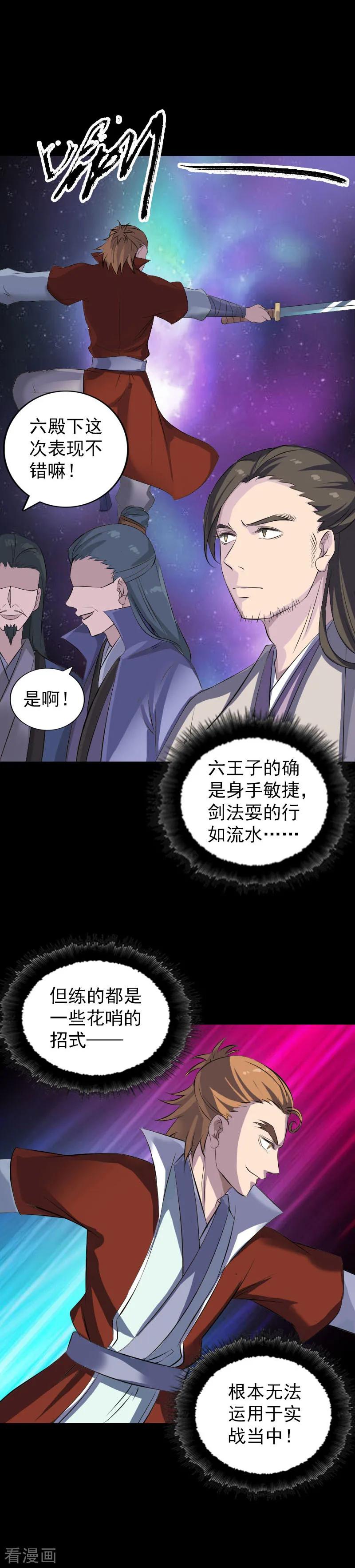 第283话-凶棺-万画筒漫画（第10张）
