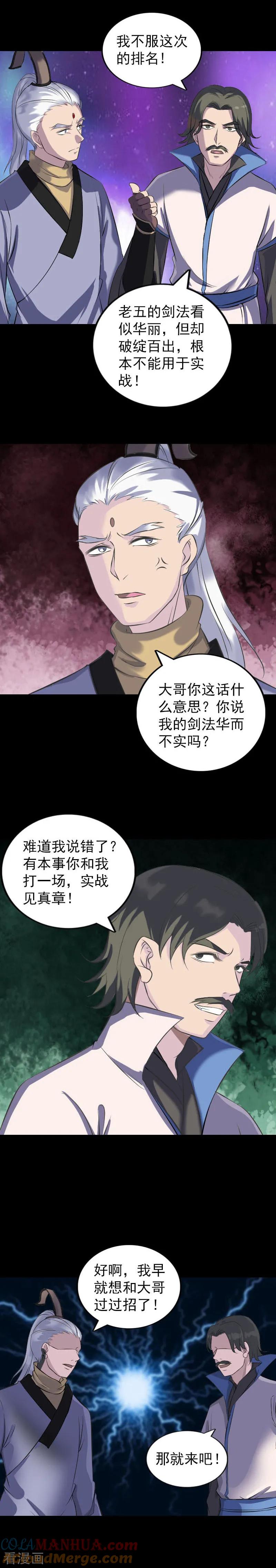 第284话-凶棺-万画筒漫画（第9张）