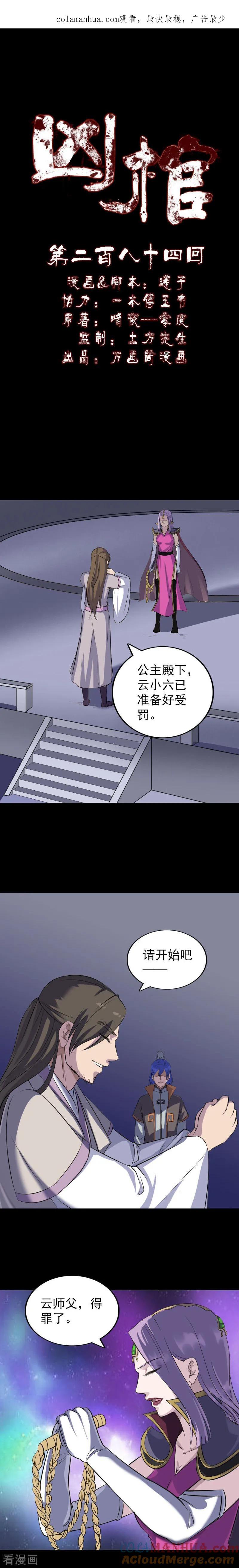 第284话-凶棺-万画筒漫画（第1张）