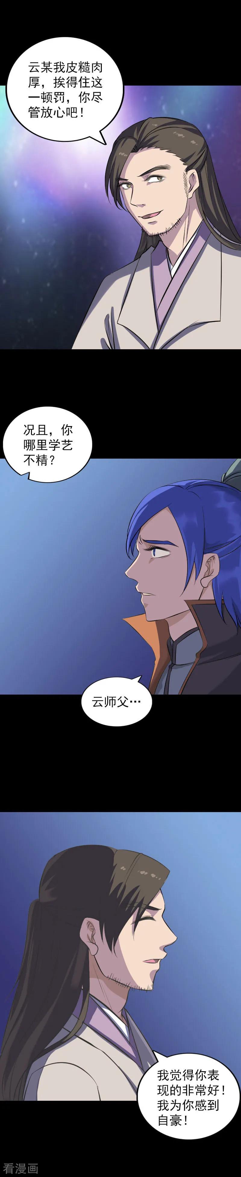 第284话-凶棺-万画筒漫画（第4张）
