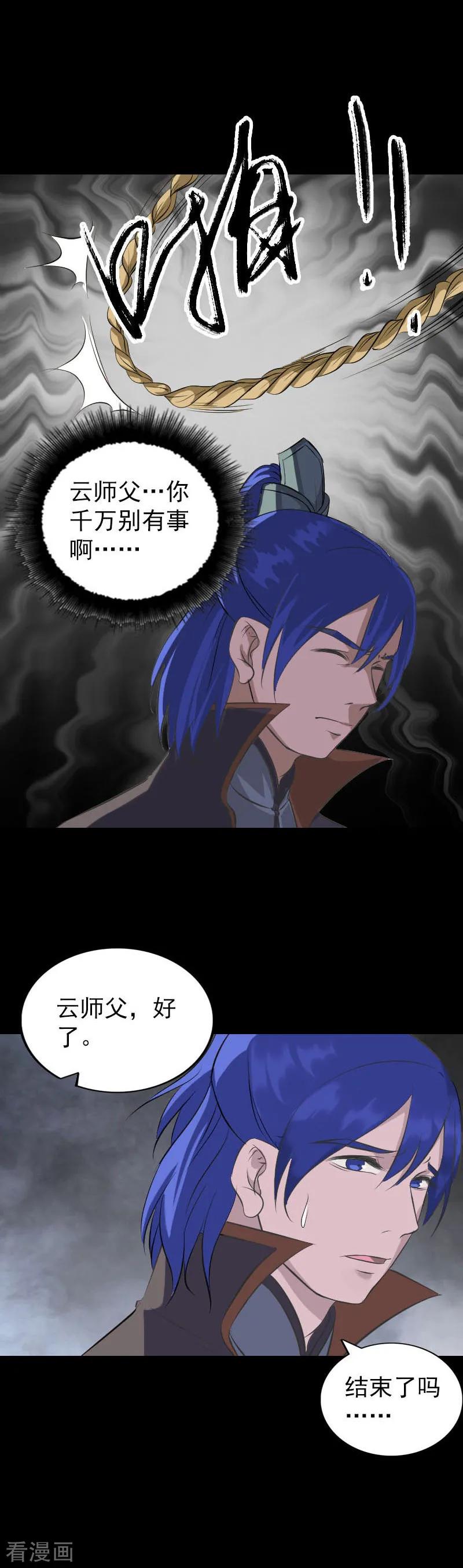 第284话-凶棺-万画筒漫画（第6张）