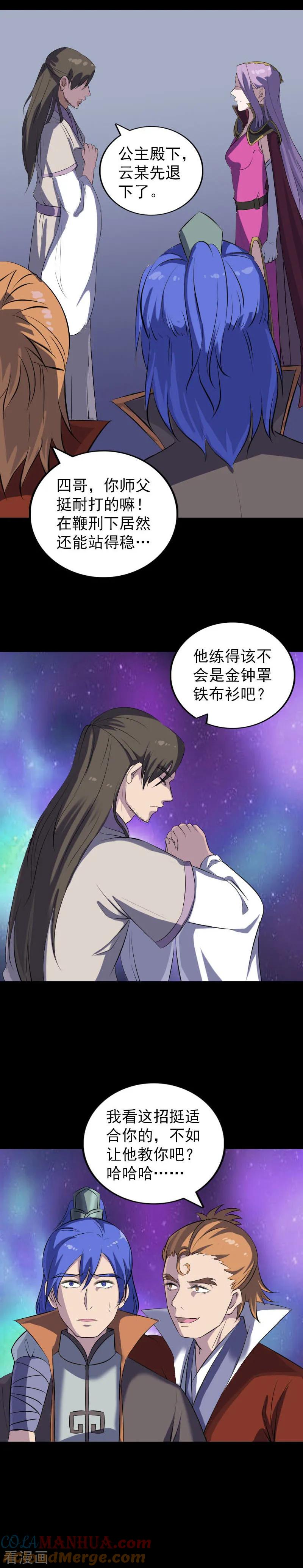 第284话-凶棺-万画筒漫画（第7张）